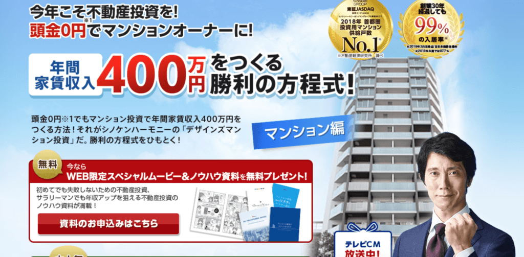 現役大家推薦 区分マンション投資する方におすすめする不動産業者 7選 ２６大家ブログ